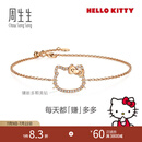 周生生礼物Hello Kitty钻石手链 18K金三丽鸥家族镶钻手饰 95777B 18厘米