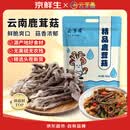 京鲜生云南鹿茸菇干货净重1斤 当季新货脆嫩爽口火锅煲汤小炒源头直发