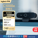 罗技（Logitech）Brio 4k C1000e 新款-升级 4K RightLight 光线自适应直播摄像头  电脑视频摄像头 90度广角 