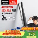 松下（Panasonic）负离子男士夹板直板夹短发卷发棒两用刘海不伤发防烫蓬松生日礼物EH-HV23
