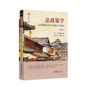 法政策学：法律制度设计的理论与技法（第2版）  平井宜雄 著, 班天可,杨军 译  北京大学出版社