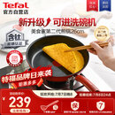 特福（Tefal）平底锅家用牛排不粘煎锅少油烟有钛煎饼锅电磁炉通用可进洗碗机