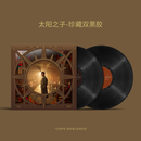 官方正版 JAY周杰伦专辑 太阳之子 LP珍藏双黑胶唱片+歌词本+首批附赠透光海报 周边 那天下雨了/爱琴海/圣诞星 购买附赠黑胶预购单