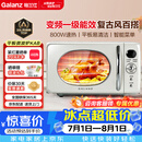 格兰仕（Galanz）微波炉家用复古高颜值百搭20L大平板加热变频微波一级能效【26年升级款】P80F20ELV-KAB(W0)