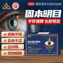 [金诃]固本明目颗粒 5g*4袋 3盒装 调节溃气平肝健脾化瘀明目调理眼红眼干眼涩视物模糊白内障OTC藏药正品颗粒冲剂 白内障 视物模糊