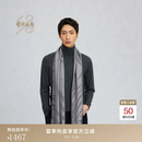 鄂尔多斯1980桑蚕丝羊绒舒适披肩男休闲百搭披肩 1980灰 180cmX70cm