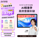 科大讯飞AI学习机S90 AI 1对1精准学 护眼学生平板 幼小初高全科学 AI答疑辅导 12.3英寸