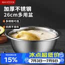 美厨（MAXCOOK）不锈钢盆洗菜盆调料盆和面盆 加大加厚味斗26cm 拌沙拉个MCWA-015
