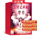 东方美食 烹饪艺术家杂志预订 2026年9月起订阅 1年6期 塑造烹饪艺术 杂志铺