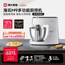 海氏（Hauswirt）M9多功能厨师机和面机智能家用小型揉面压面机打蛋器轻音电动料理机 M9智能家用款 6L