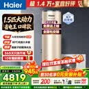 海尔（Haier）新1.5匹空气能热水器200升超一级能效双变频80℃高水温杀菌家用热泵源电辅热水器商用以旧换新安装 200升金色双变频王【口碑爆款】 变频 带电辅热
