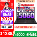联想拯救者Y7000P 2026年补贴15% 电竞游戏笔记本电脑 标压酷睿AI大学生办公手提 满血RTX5070可选 【2026新品】Ultra7 16G 1T 满血RTX5060丨国家补贴 16英寸