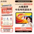 科大讯飞超大内存AI学习机T90 Pro 14.8英寸有益自然光纳米类纸护眼屏  AI精准学 全学段  12+512G