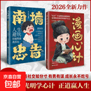 【抖音同款】漫画心计 南墙忠告：善社交知分寸 有勇有谋 成长永不吃亏 【全2册】南墙忠告+漫画心计