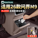 RosyClouds适用于26款问界M9冰箱防踢垫车载垃圾桶内饰装饰用品改装专用配件 26款M9【冰箱防踢板-垃圾桶】松露棕