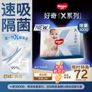 好奇（Huggies）X系列一净到底拉拉裤XXL24(15kg以上)透气尿不湿【速吸隔菌】