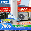 海尔（Haier）【小蓝瓶N7PRO】空气能热水器300升电辅变频一级能效家用空气源热泵 AI节能 国家补贴