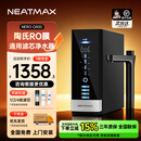 NEATMAX通用滤芯净水器0陈水0阻垢剂0添加陶氏膜厨下直饮纯水机RO反渗透双出水净饮机800G大通量NERO-Q800 NERO-Q800【陶氏RO膜】上门安装