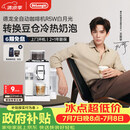 德龙（Delonghi）咖啡机 家用全自动咖啡机 进口意式小型现磨 冷热双奶泡智能互联全彩触屏可换豆仓R5 W 白月光礼物