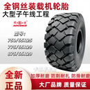 全新750/65R25大型子午线工程配件775/65R29 875/65R29全钢丝轮胎 750/65R25全钢丝轮胎《前进牌》