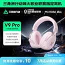 迈从（MCHOSE）V9 Pro游戏耳机【教育优惠】头戴式四模电竞电脑耳机三角洲行动fps吃鸡听声辨位无线蓝牙有线 V9 Pro 粉色【游戏耳机金榜TOP1】