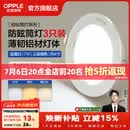 欧普照明（OPPLE）3只装三档调色led全铝筒灯超薄筒灯客厅吊顶天花灯过道嵌入式洞灯 【高显防眩-铝材】7W/调色/白【3只】