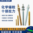 化学螺栓高强度倒锥形化学锚栓膨胀螺丝螺栓M12M16M18M20M24M30 ----联系客服数量都可以拆零----