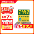 曼牌滤清器（MANNFILTER） cuk24070活性炭空调滤芯格适用CT4/5/6/XTS君威君越昂科威宋plus