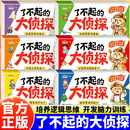【官方正版】了不起的大侦探 告别焦虑 珍惜当下 我是小侦探神奇的逻辑思维游戏书 观察力专注力提升培养游戏书幼儿2岁3-6岁 【6册】了不起的大侦探
