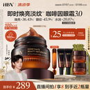 HBN咖啡因眼霜15g淡化细纹提拉紧致黑眼圈眼袋消肿送女友生日礼物