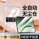 迈谷斯【自动贴膜】适用oppoPad平板电脑钢化膜一加平板保护膜定位秒贴无尘舱高清全屏防摔防指纹贴膜 一加平板3Pro【13.2英寸】 【新定位平板秒贴舱】超清丨2套装