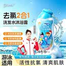 袋鼠杰克去氯游泳洗发沐浴二合一儿童宝宝专用除盐去氯洗发水沐浴露二合一