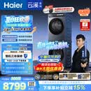 海尔（Haier）云溪4.0pro 洗烘套装 10KG 全自动直驱滚筒洗衣机+双擎热泵烘干机 XQG100-BLEU7KJ3U1 国补 何润东