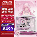 ROG全家桶华硕R5 9600x+RTX5060TI游戏主机 9800X3D+RTX5070华硕rog整机电脑主机diy组装电脑台式主机 7800X3D+RTX5060TI丨配置二