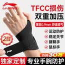 李宁护腕腱鞘炎tfcc健身手腕拉伤运动用固定护具羽毛球卧推加压护套