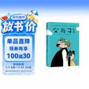 作家榜名著：父与子全集(郑渊洁推荐版《父与子》！亲子共读常备书！高清修复1115幅原版漫画！10万+读者好评！)