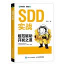 SDD实战：规范驱动开发之道 agent智能体开发规范Harness工程之道设计模式 异步图书出品