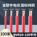 金联宇国标阻燃BVR10 16 25 35 50 70 95平方多股铜线铜芯软电线 国标BVR10平方红色100米