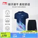 李宁T恤短裤套装男女同款速干凉爽比赛服AATT021 深航舰蓝-1 XL