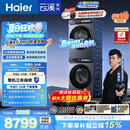 海尔（Haier）云溪4.0pro 洗烘套装 10KG 全自动直驱滚筒洗衣机+双擎热泵烘干机 XQG100-BLEU7KJ3U1 国补 何润东