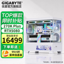 技嘉全家桶RTX5080/5070Ti/5060Ti/intel英特尔Ultra7 270K Plus/265KF电竞游戏发烧设计台式电脑主机 270K Plus+RTX5080丨配104