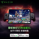 雷蛇（Razer）骑仕V3 Pro XL 专业版游戏手柄 全尺寸安卓苹果系统适用 人体工学设计手柄 手机游戏手柄【官翻】 V3Pro XL