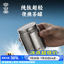 容山堂纯钛旅行茶叶罐小号便携茶叶盒空盒茶叶储存罐密封罐小茶罐 纯钛螺口旅行茶叶罐-中号