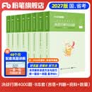 粉笔公考2027国省考决战行测5000题言语理解判断推理资料分析题库考公教材2027公务员考试2027考公资料 行测8本【言语+判断+资料+数量】