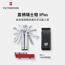 维氏（VICTORINOX）瑞士军刀瑞士钳X Plus 115mm(37功能)多功能刀3.0338.L配真皮刀套