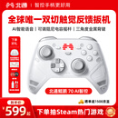 北通鲲鹏70精英游戏手柄AI智控自适应双切扳机xbox电脑PC无线蓝牙NS体感steam电视switch2FIFA实况足球