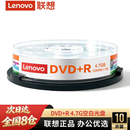 联想（Lenovo）DVD+R 光盘/刻录盘 16速4.7GB 办公系列 桶装10片 空白光盘