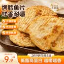 海藻妈妈炭烤圆鳕鱼片海味海鲜零食小吃手撕安康鱼即食 76g袋炭烤鳕鱼片