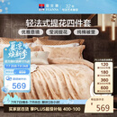 富安娜家纺 床上用品四件套欧式大提花套件 双人加大1米8床(230*229cm)