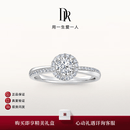 DR七夕求婚钻戒铂金圆满戒TRUELOVE30分天然钻石戒指纪念女 【共约49分】30分H色SI1*12~15号现货